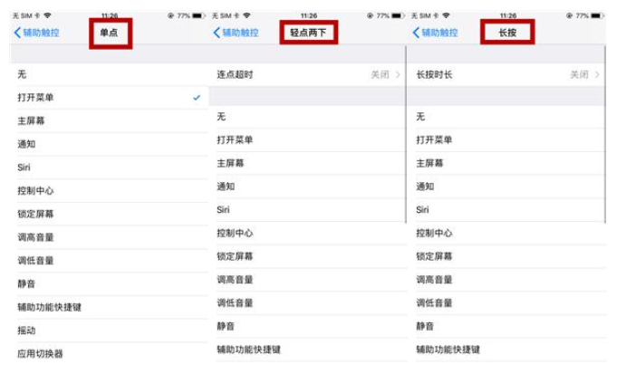 iPhone手机实现单手操控的操作步骤