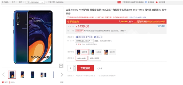 三星Galaxy A60元气版登场：性价赞