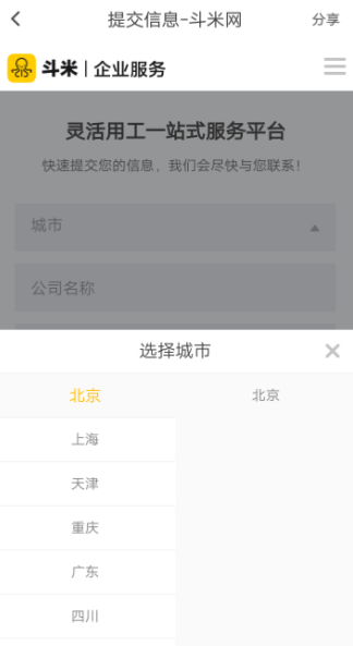 斗米兼职APP招人的操作步骤