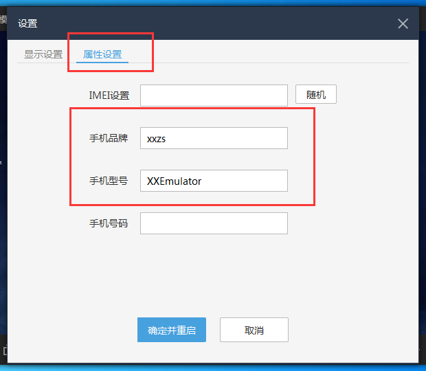 猩猩安卓模拟器设置手机型号的操作步骤