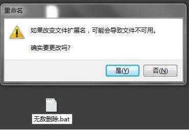 win7电脑桌面上文件无法删掉的处理操作