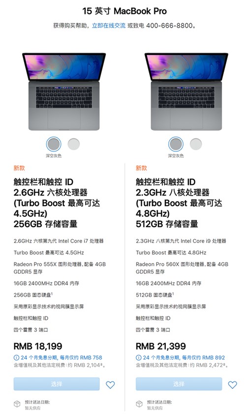 新款MacBook Pro登录苹果官网