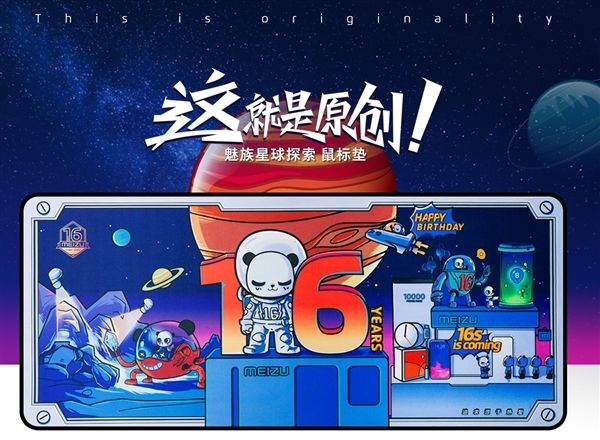 魅族文化IP产品上线:操作手感舒适