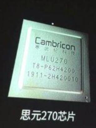 寒武纪新芯片要来了——MLU270