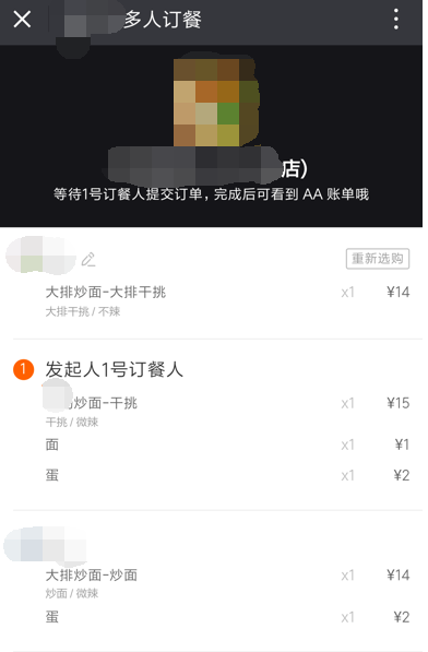 饿了么点餐拼单的使用教程