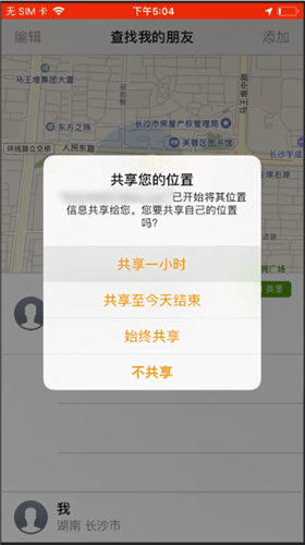 苹果手机中查找朋友接收邀请的具体操作步骤