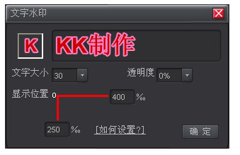 kk录像机加水印的简单操作过程