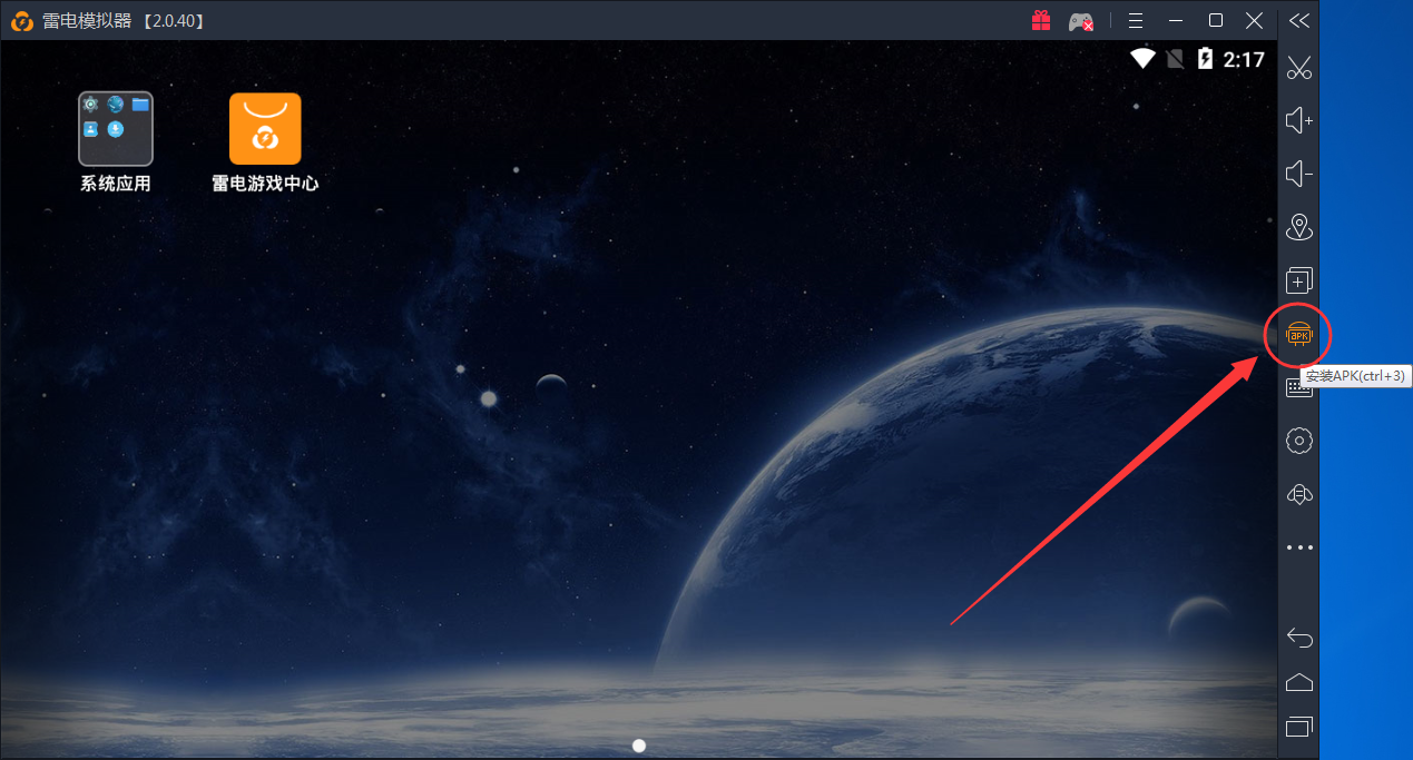 雷电安卓模拟器安装本地apk的基础操作
