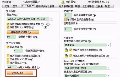 CAD文件进行加密的操作流程