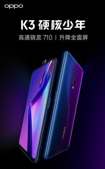 新品OPPO K3用上炫彩渐变设计