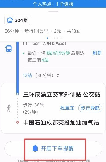 高德地图的使用操作过程