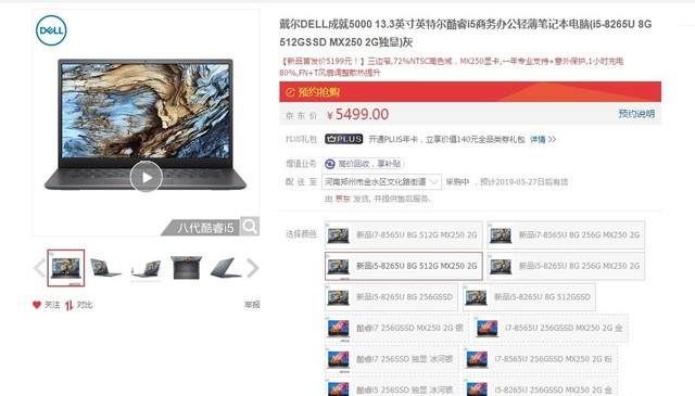 戴尔发布旗下成就5000笔记本：13.3英寸