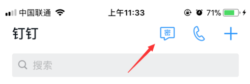 钉钉密聊功能的使用操作方法