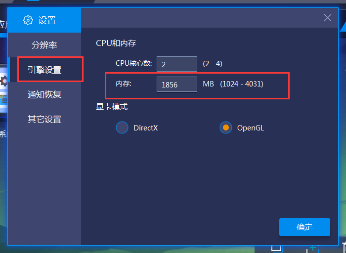 bluestacks修改内存的操作流程