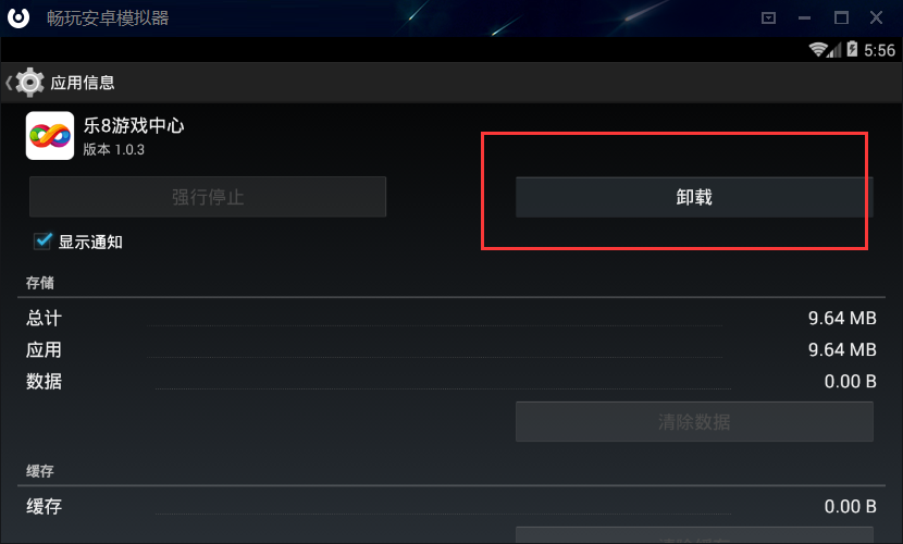 畅玩安卓模拟器卸载已安装应用的简单操作