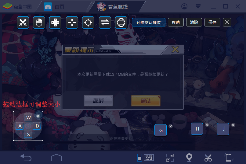 bluestacks设置按键的操作流程