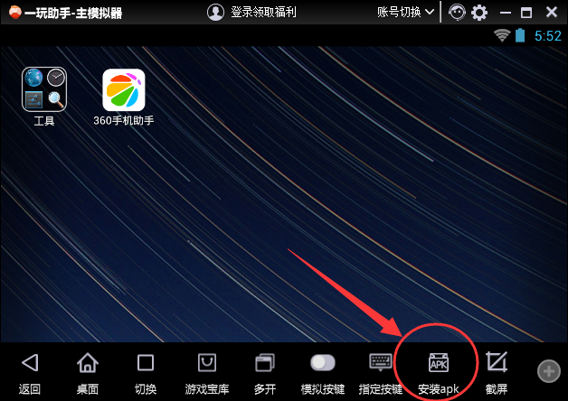 一玩助手安装本地apk的操作步骤