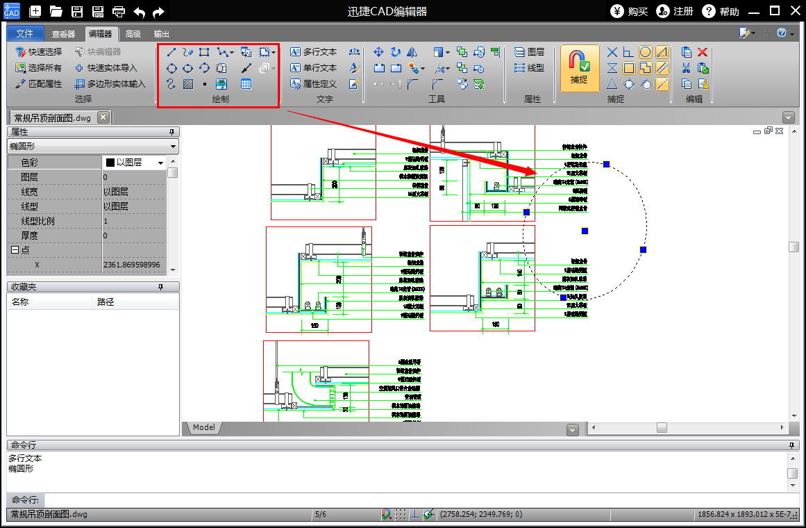 迅捷CAD编辑器编辑文件的详细操作