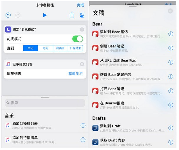 iOS12系统制作捷径的操作过程