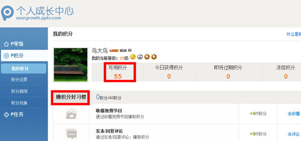 pptv使用积分换会员的操作步骤