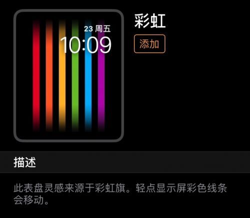 苹果手表系统5.2.1发布 加入彩虹表盘