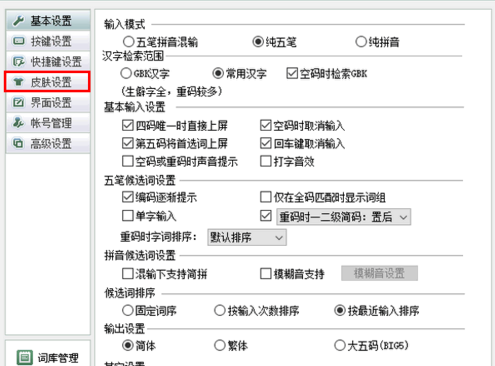 QQ输入法重新换肤的操作流程