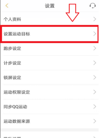 咪咕善跑设置每日目标的操作步骤