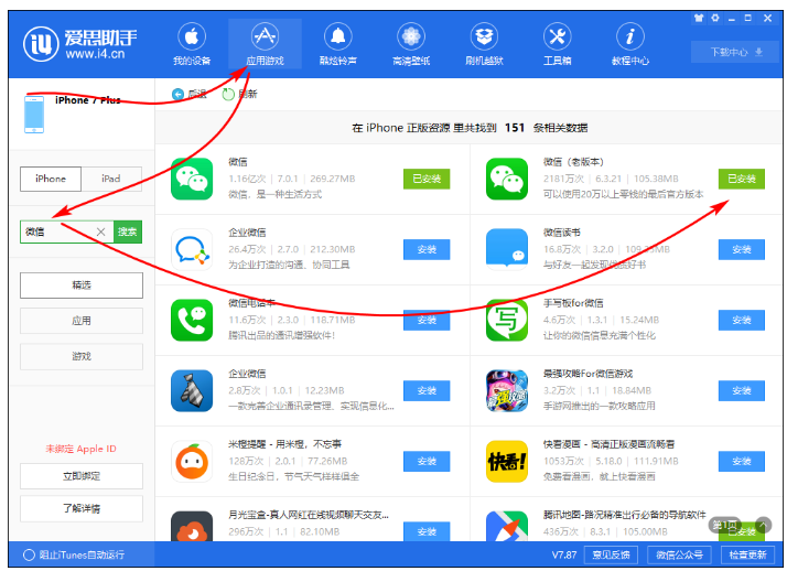 iOS版微信退回旧版本的简单操作