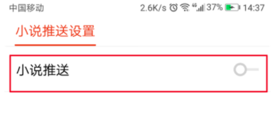 搜狐新闻关掉小说推送的操作流程