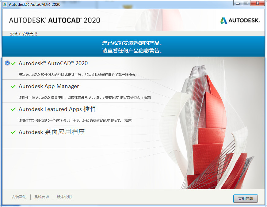 安装AutoCAD2020软件的操作步骤