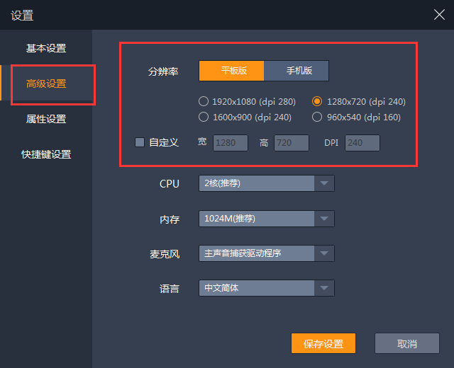 雷电安卓模拟器设置分辨率的图文操作