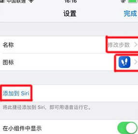 苹果手机快捷指令更改步数的具体操作方法