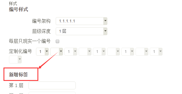 迅捷思维导图添加编号标签的操作过程