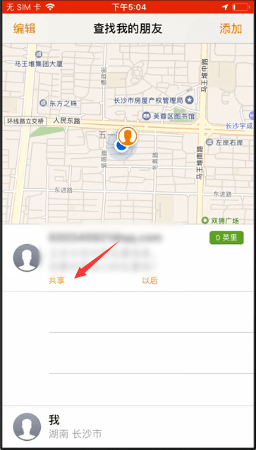 苹果手机中查找朋友接收邀请的具体操作步骤