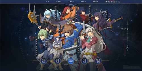 《英雄传说：星之轨迹》5月28日免费下载体验