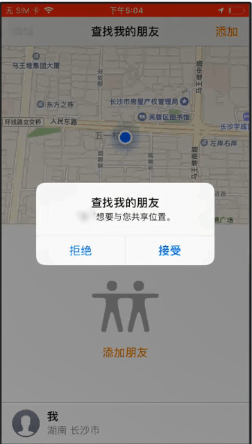 苹果手机中查找朋友接收邀请的具体操作步骤