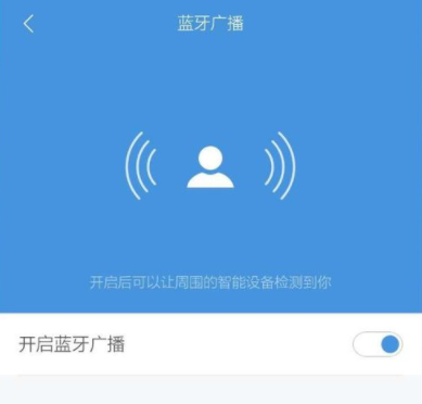 小米手环开启蓝牙广播的操作步骤