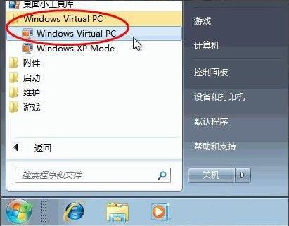 win7电脑安装virtual pc虚拟机的详细操作