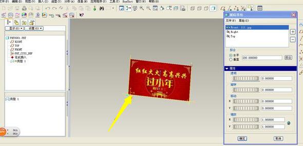 proe插入图片的操作流程讲解