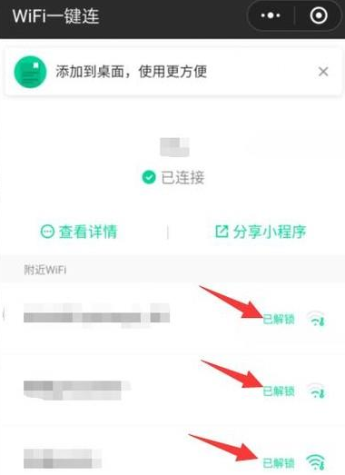 微信连接WiFi热点的详细操作