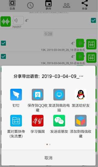 微信语音导出的使用具体方法
