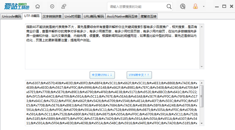 爱站SEO工具包UTF8编码功能的使用方法