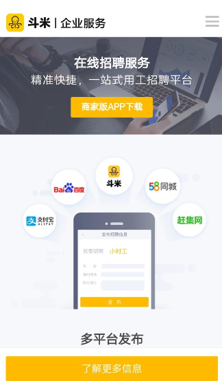 斗米兼职APP招人的操作步骤