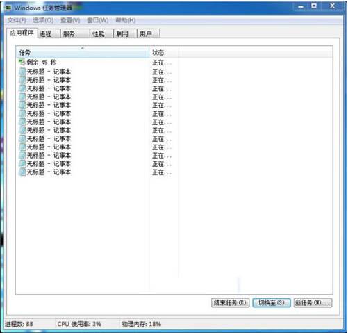 win7电脑结束进程树的使用操作