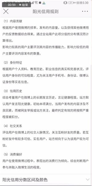微博提升阳光信用的相关操作介绍