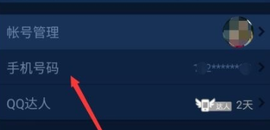 QQ解绑手机号码的图文操作
