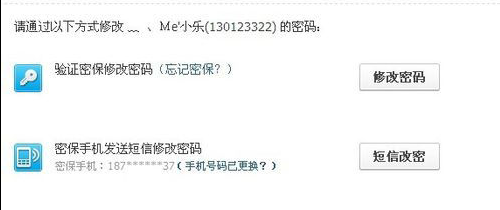 QQ密码进行修改的详细操作