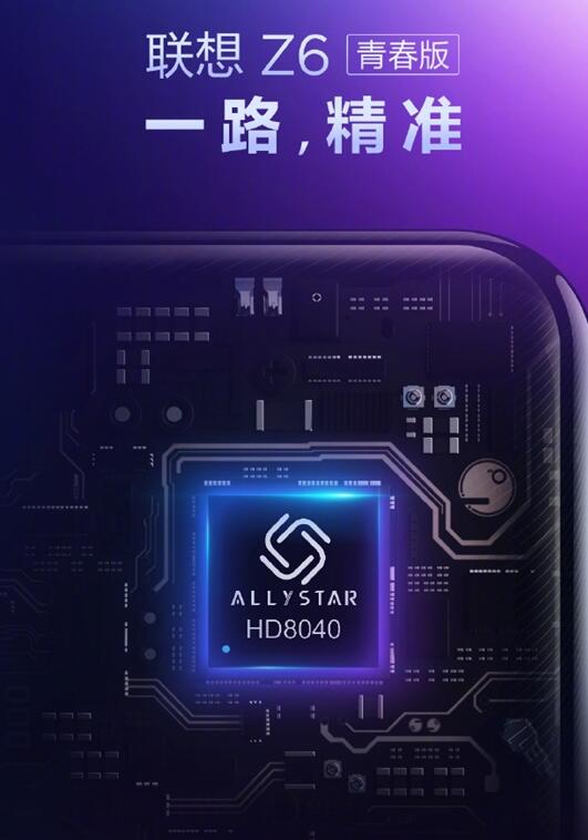 联想新机Z6青春版安于本月22日登场