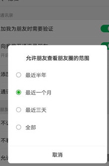 苹果手机中微信朋友圈设置限一个月可见的具体操作教程