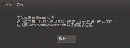 win7电脑steam更新失败的处理操作
